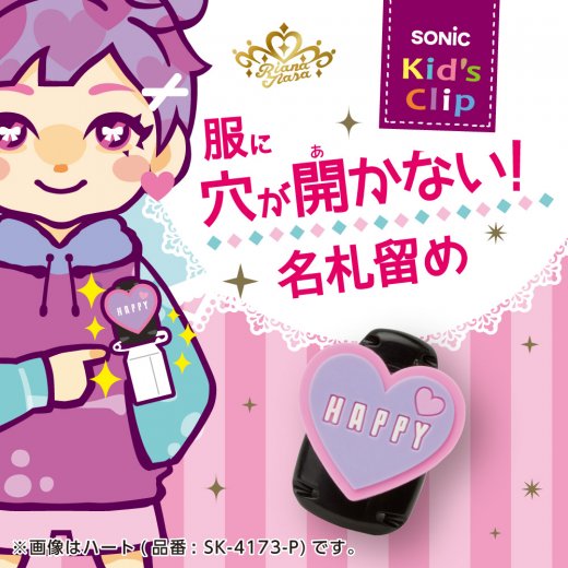 リアナティアラ キッズクリップ 服に穴が開かない名札留め