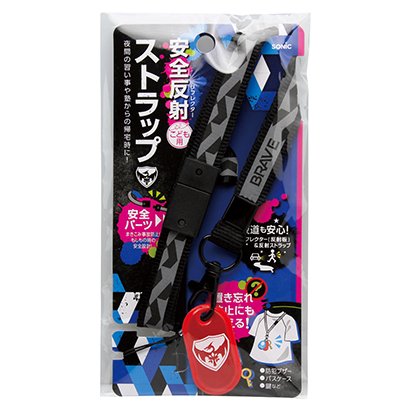 ブレイブ ストラップ 安全反射付 | ソニック | 文具・事務用品