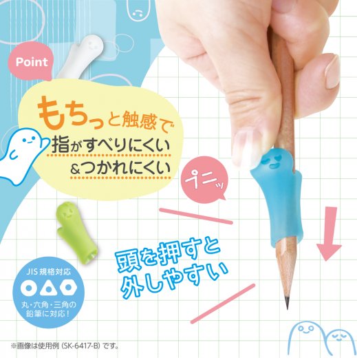 もちもっち 鉛筆グリップ 左手用 | ソニック | 文具・事務用品メーカー