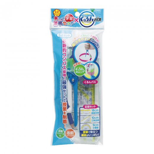 限定価格セール！ 楽しく学習 定規セット くるんパス入 | ソニック | 文具・事務 定規・巻尺・コンパス