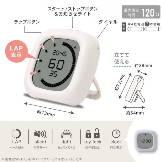 時っ感タイマー ペースメイク ラップ機能付 スタディタイマー