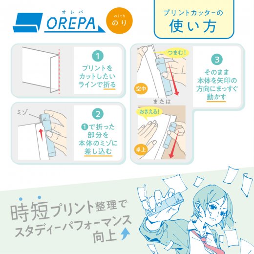 のりのりページです！ オレパ withのり プリントカッターと色消えるのり