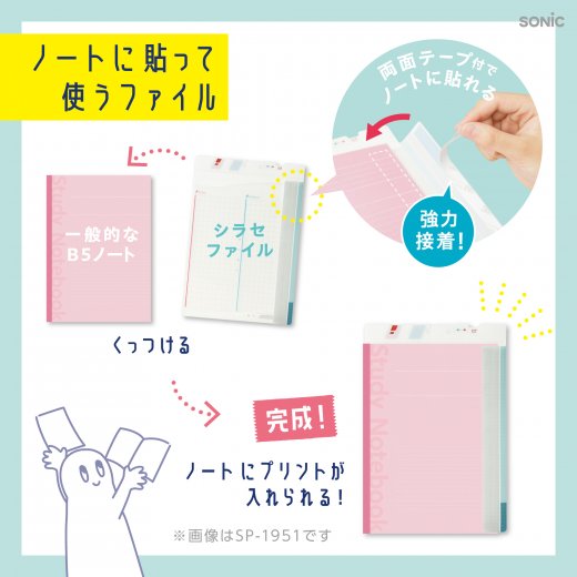 貼るシラセファイル ワイド B5ノート用 2枚入A4プリント対応2