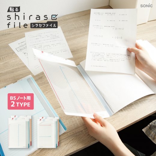 貼るシラセファイル ワイド B5ノート用 2枚入A4プリント対応2