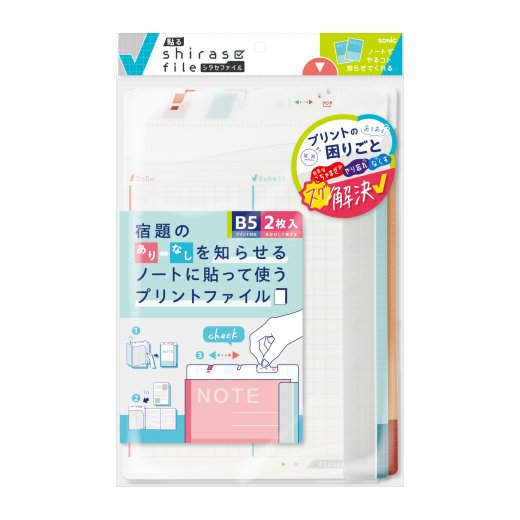 エラーノート2枚セット 貼るシラセファイル B5ノート用 2枚入B5プリント対応1つ折り