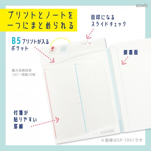 貼るシラセファイル B5ノート用 2枚入B5プリント対応1つ折り