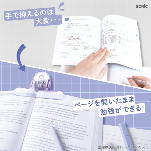 オモクリップ パレッタ ブック用 おもさでページキープ！ | ソニック