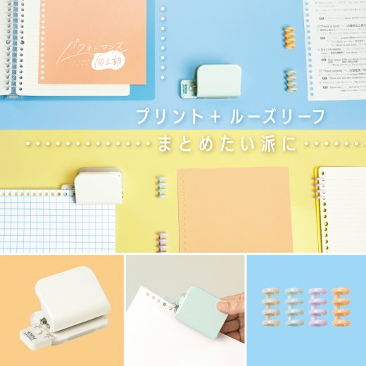 ルーズリーフパンチ 6穴式 コンパクト | ソニック | 文具・事務