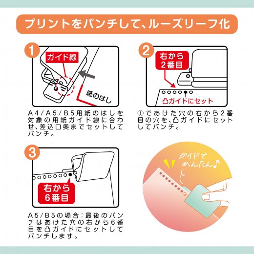 ルーズリーフパンチ 6穴式 コンパクト | ソニック | 文具・事務
