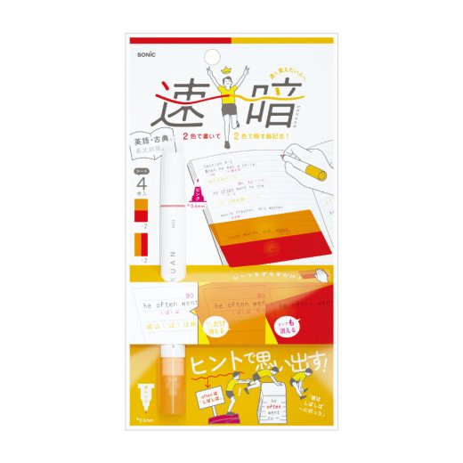 速暗！2色で書いて覚える 暗記用ペン＆4枚シートセット | ソニック