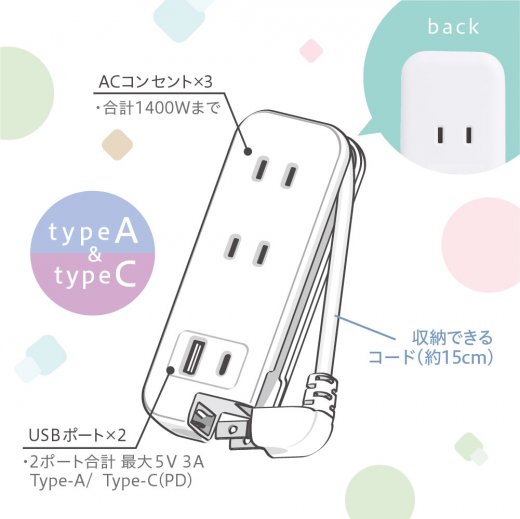スリム ポータブルコンセント ポーチ付 USB−C ユートリムエル