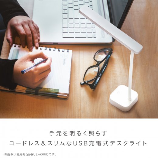 スリムLEDデスクライト USB充電式 ユートリムエル | ソニック