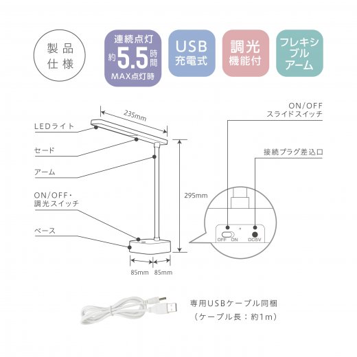 スリムLEDデスクライト USB充電式 ユートリムエル | ソニック
