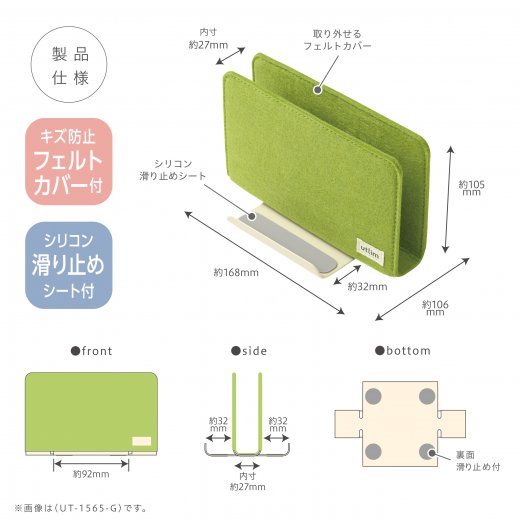 フェルトカバー付スタンド ユートリム タブレット・ノートPC用