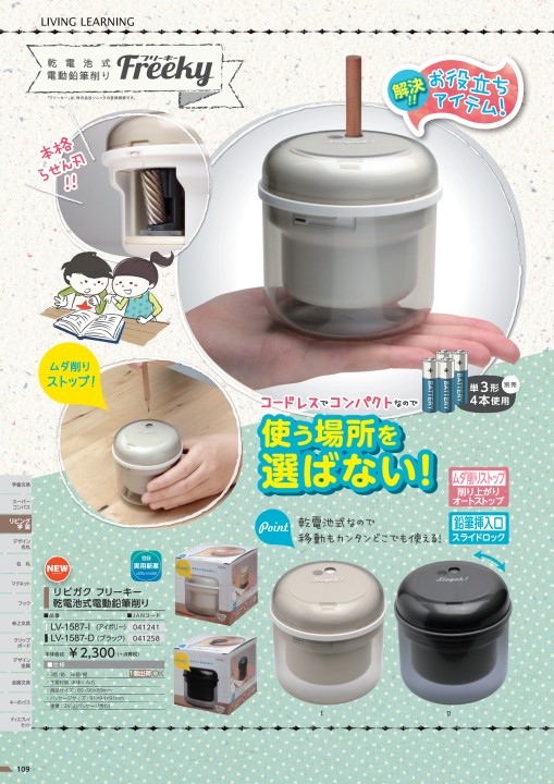 電動鉛筆削り (ムダ削りストップ) Title